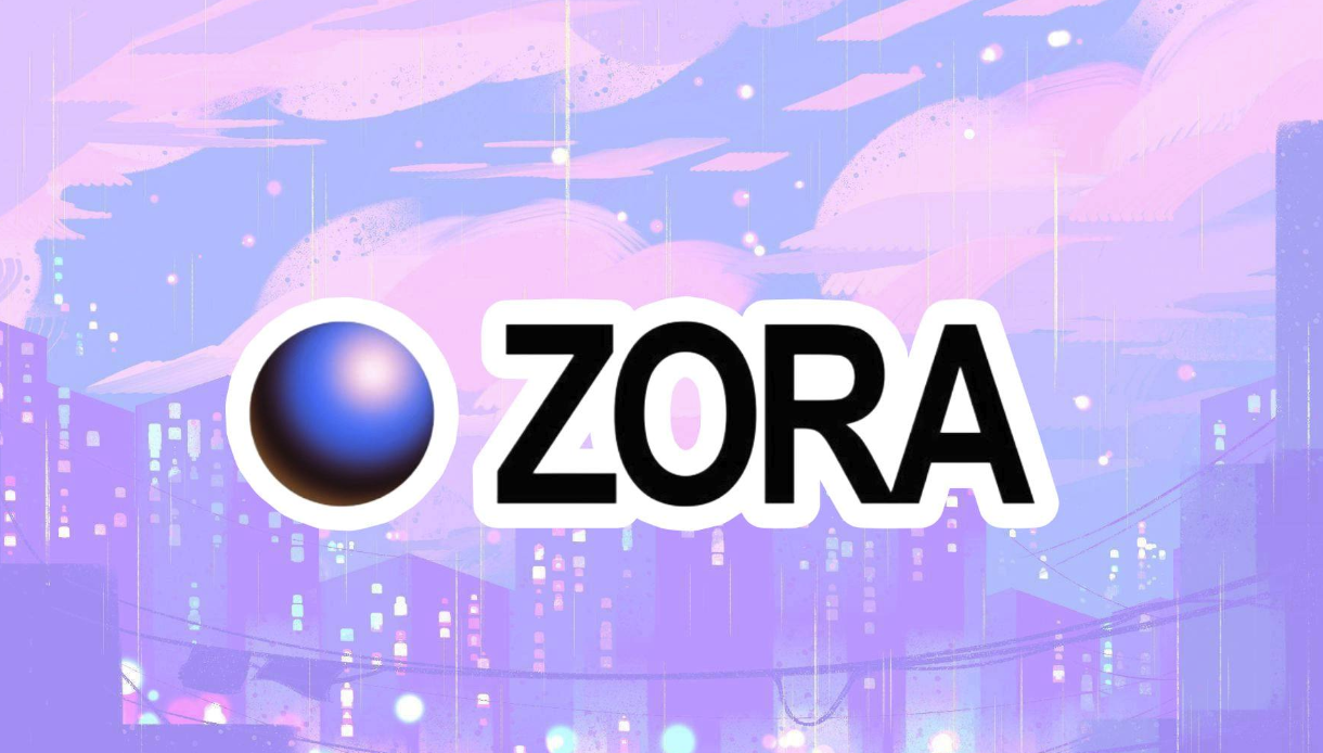 ZORA币如何推动链上创造力-会是社交网络的未来吗