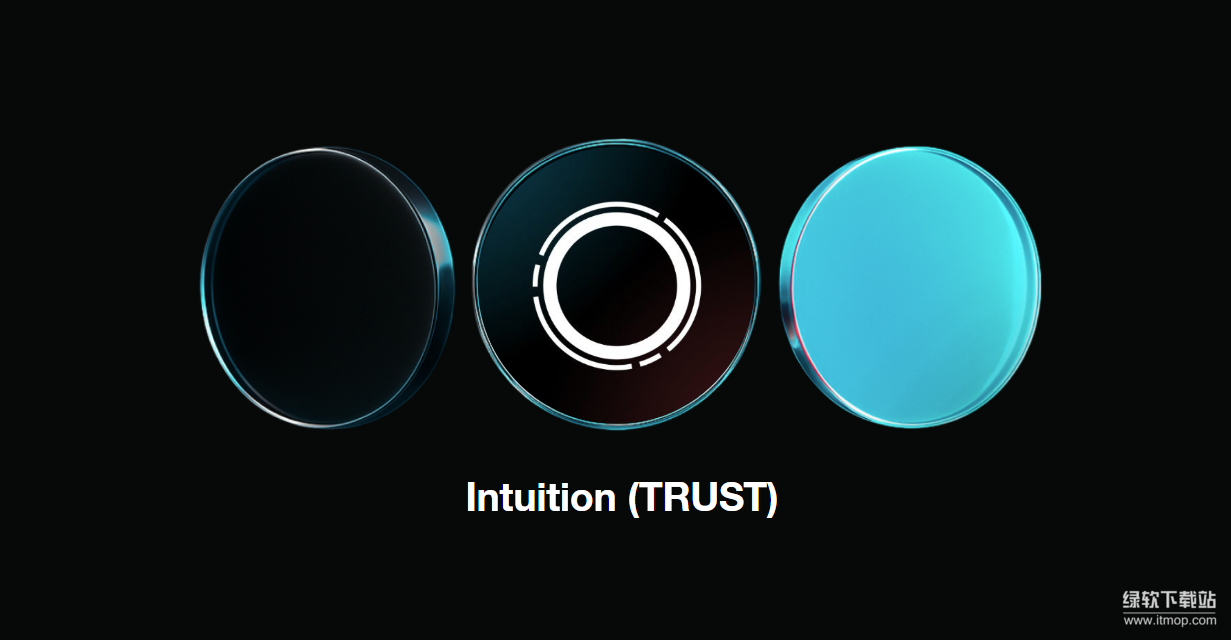 Intuition(TRUST)如何让信任变成Web3新货币-去中心化信任层靠谱吗
