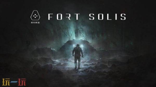 开放式互动科幻冒险《索利斯堡》Xbox版本12月19日推出