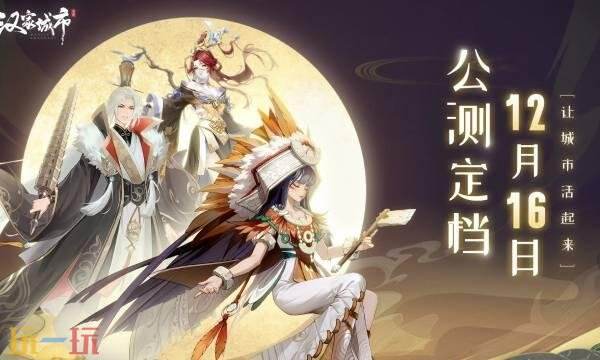 汉家城市手游什么时候公测-汉家城市手游公测时间