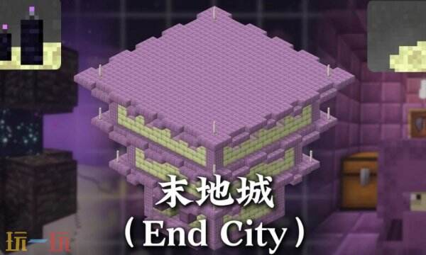 我的世界末地城怎么找-MC末日城坐标指令一览