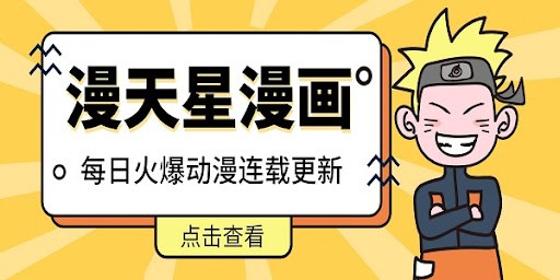 漫天星漫画app官网入口稳定流畅-漫天星漫画app官网镜像高清不卡