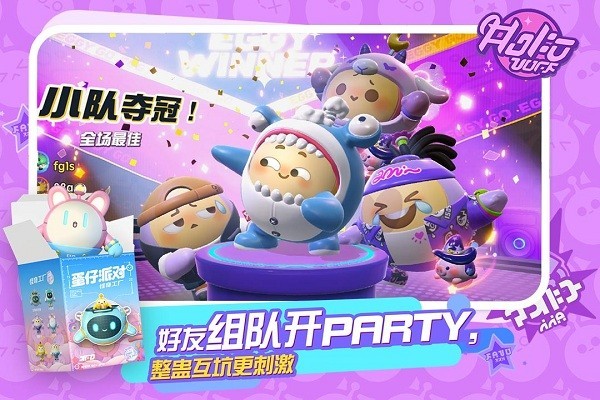 蛋仔派对官服下载安装包-2025蛋仔派对官方正版下载v1.0.231 安卓手机版