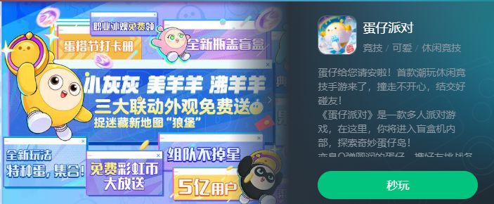 蛋仔小游戏免费秒玩云入口（高清畅玩）-2026最新蛋仔派对秒玩直通免登录地址大全