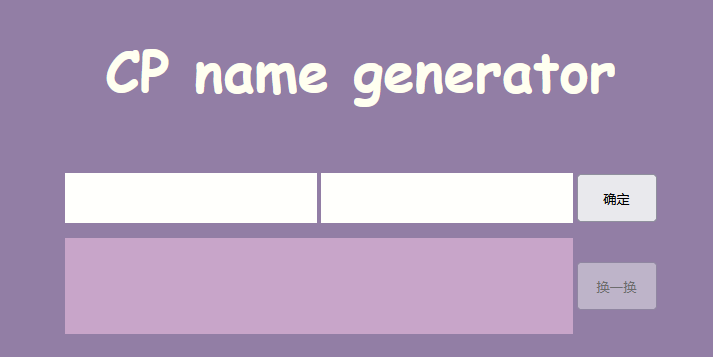 cp名自动生成器在线网页版入口-cp名自动生成器官方网页链接