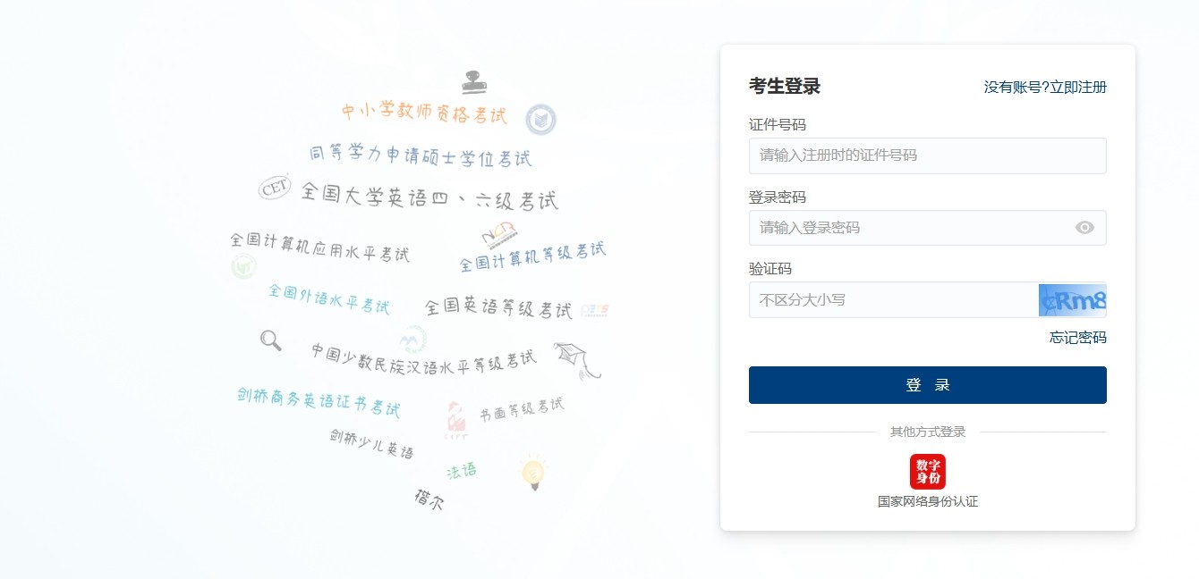 CET4准考证成绩防伪验证通道-CET4准考证成绩下载官方指南入口