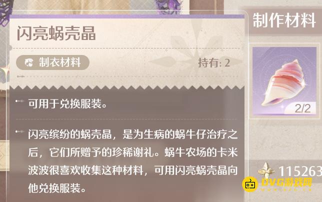 《无限暖暖》生病的蜗牛仔在哪里-生病的蜗牛仔分布位置图解