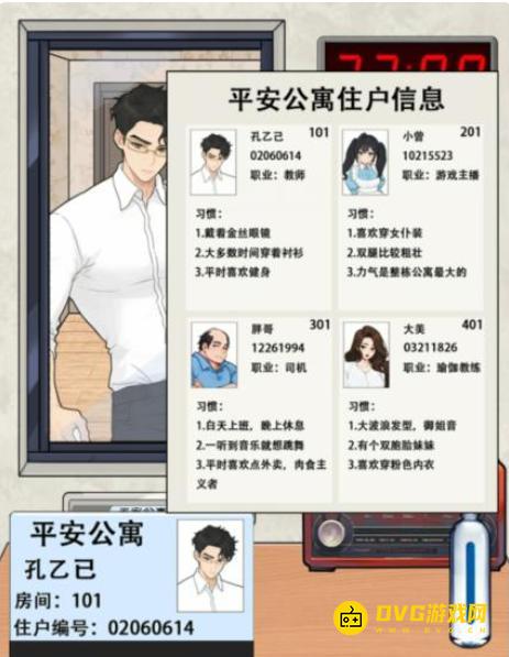 《解压找茬烧脑》第341关平安公寓怎么过-微信小游戏平安公寓做出正常选择保证公寓平安通关图文攻略