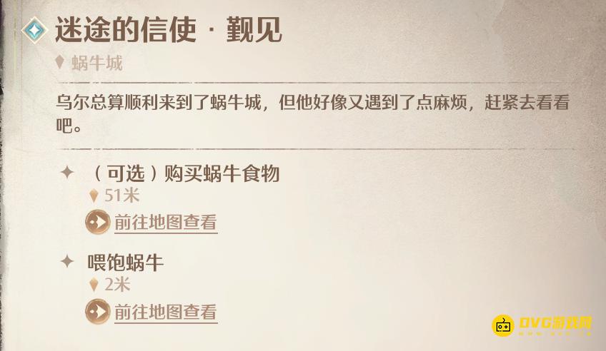 《无限暖暖》喂饱蜗牛任务怎么做-怎样喂蜗牛