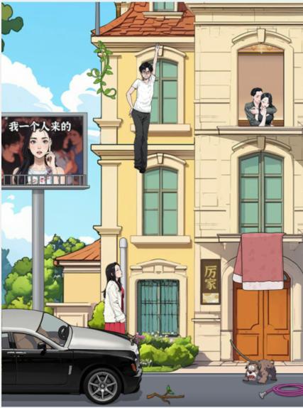 《解压找茬烧脑》第293关重生当保姆5怎么过-微信小游戏重生当保姆5帮她救他下来通关图文攻略