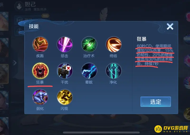 《王者荣耀》狂暴召唤师技能作用详解-提升伤害与吸血效果