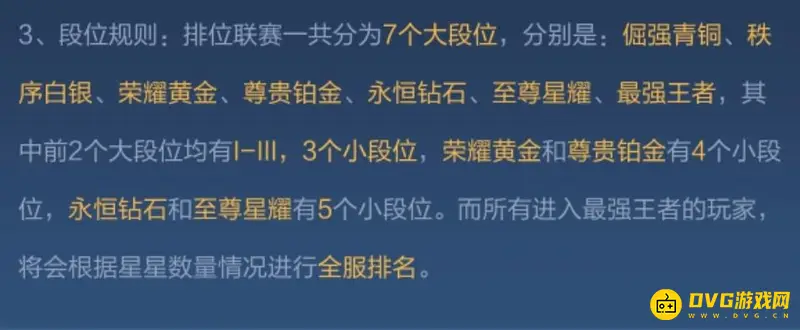 《王者荣耀》段位解析-黄金后面是什么段位