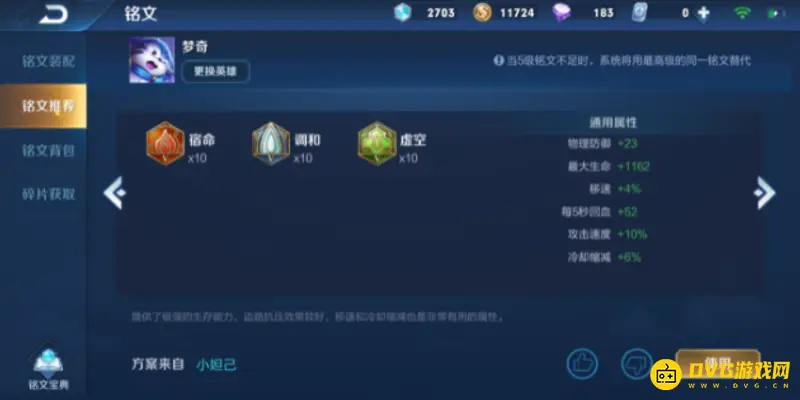 《王者荣耀》梦奇怎么出装-半肉半输出搭配详解