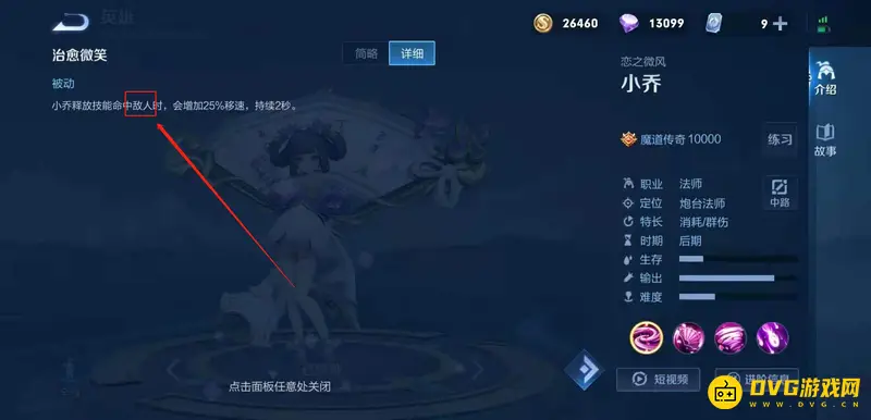 《王者荣耀》小乔被动技能怎么触发-小乔被动触发机制解析