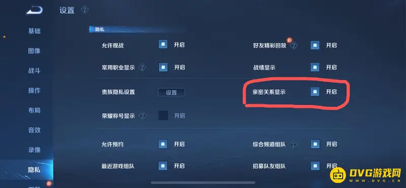 《王者荣耀》恋人标志不显示原因解析-亲密关系隐私设置影响