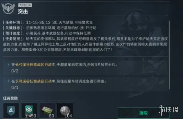 《三角洲行动》突击任务完成攻略-长弓溪谷超星车站详解