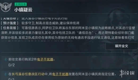 《三角洲行动》小镇疑云任务攻略-小镇疑云任务完成方法详解