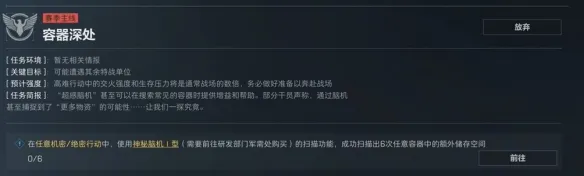 《三角洲行动》S7赛季脑机扫描任务解析-3x3扫描6个容器难点及解决方法