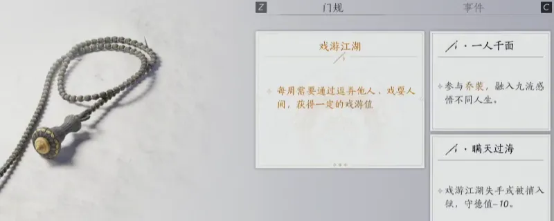 《燕云十六声》九流门门派优势详解-九流门具体好处介绍