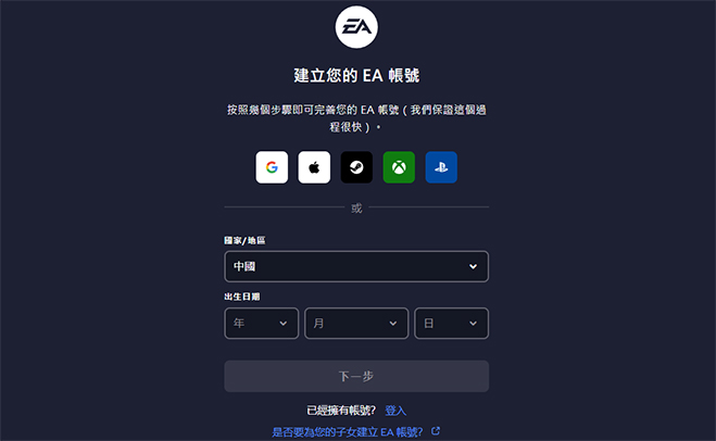 EA账号注册步骤详解-手把手教你完成EA账号注册