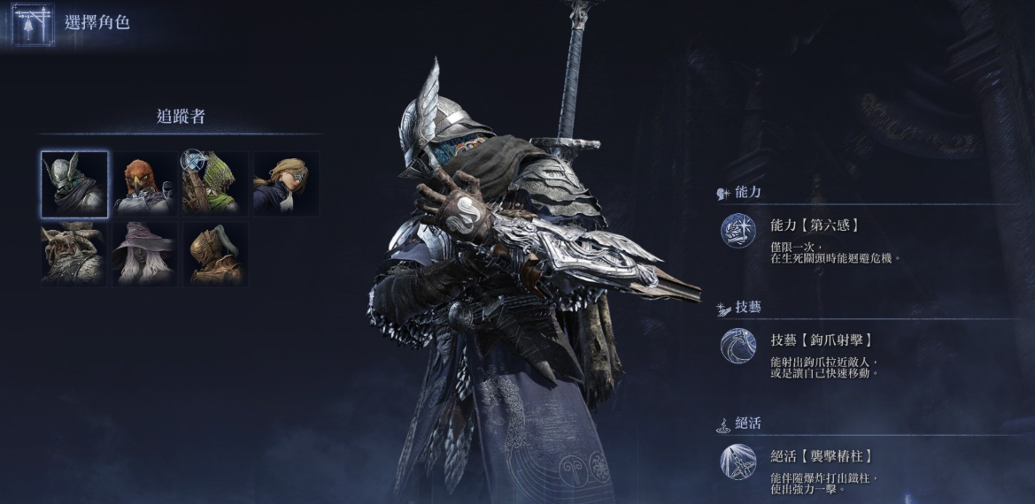 《艾尔登法环黑夜君临》追踪者职业解析