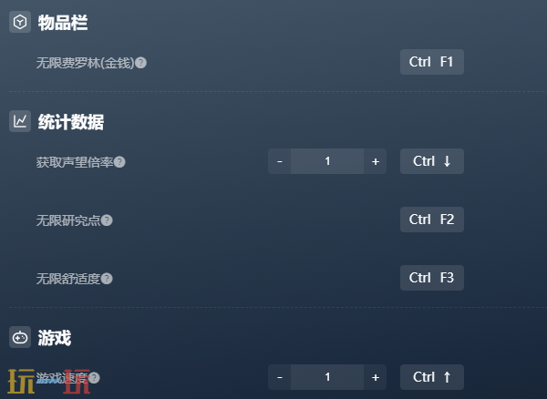 罗马陨落官方修改器-罗马陨落最新风灵月影修改器2025