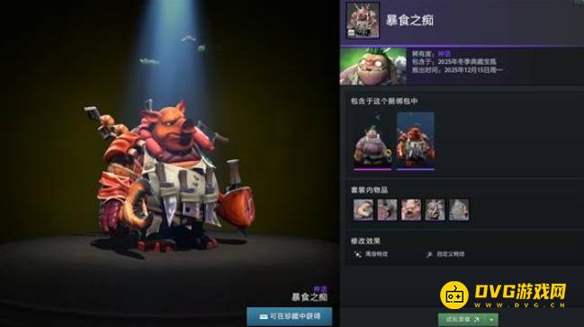 《DOTA2》2025冬季宝瓶套装大全-2025冬季典藏宝瓶套装预览