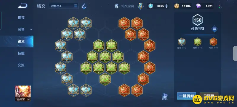 《王者荣耀》铭文系统操作指南-系统方案功能详解