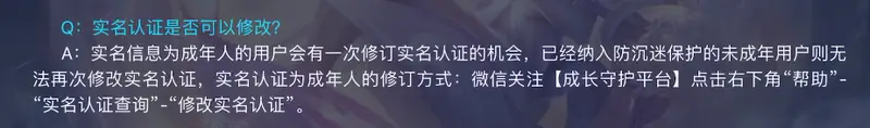 《王者荣耀》如何解绑身份证实名认证-实名认证解绑指南