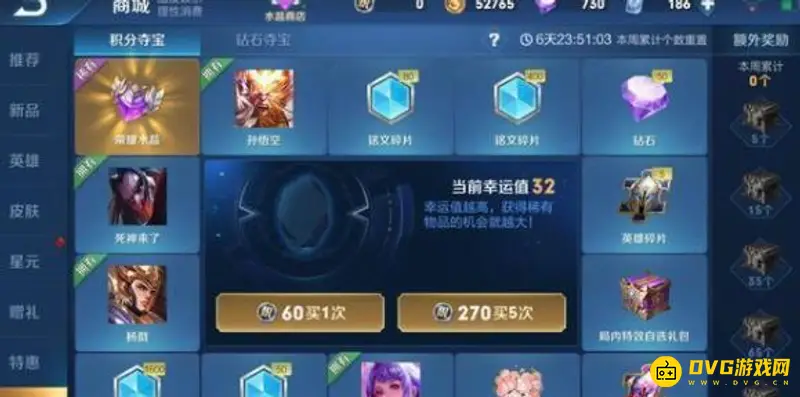 《王者荣耀》抽水晶技巧解析-如何提高荣耀水晶获取率