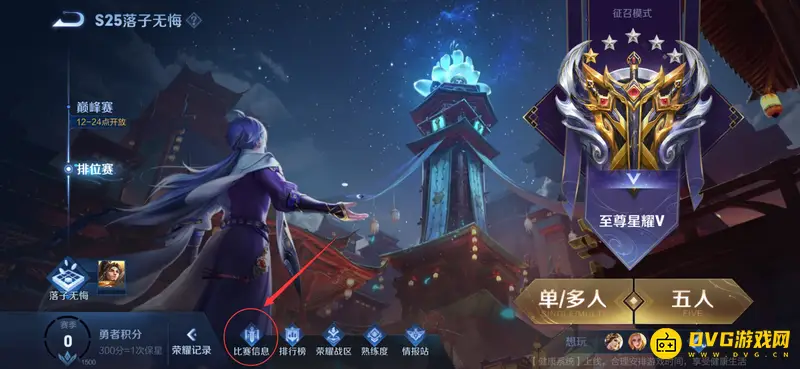 《王者荣耀》历史赛季段位怎么查看-历史赛季段位查看方法