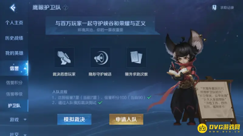 《王者荣耀》鹰眼护卫队怎么申请-鹰眼护卫队申请详细步骤解析