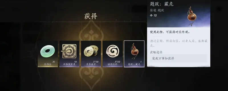 《燕云十六声》藏危葫芦外观获取攻略-凉州天水集任务详解