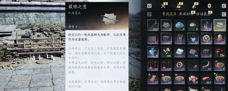 《燕云十六声》藏锋之意获取攻略-藏锋之意获得方法详解