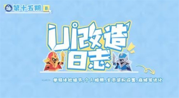 王者荣耀S42赛季UI优化日志分享