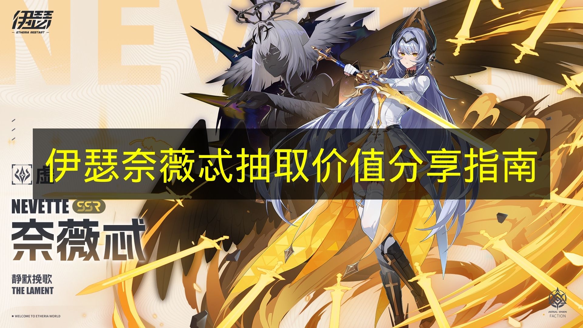 伊瑟奈薇忒抽取价值分享指南 伊瑟奈薇忒值得抽吗