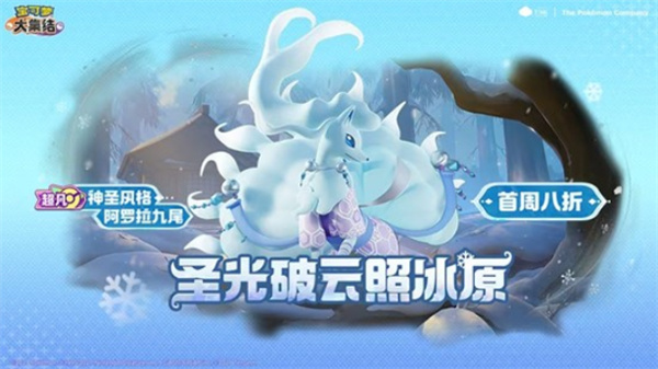 宝可梦大集结阿罗拉九尾电子服介绍