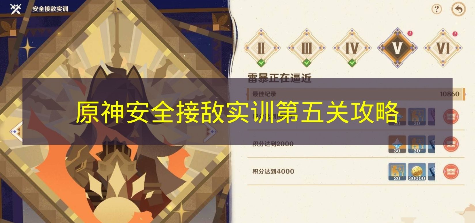 原神安全接敌实训第五关满奖励打法一览 原神安全接敌实训怎么过