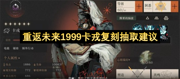 重返未来1999卡戎复刻抽取建议