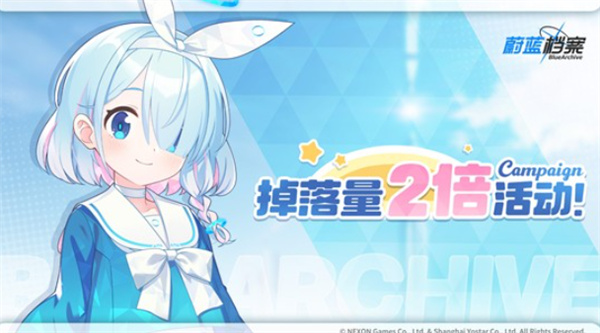 蔚蓝档案双倍道具活动详解