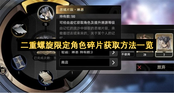 二重螺旋限定角色碎片获取方法一览