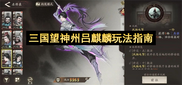 三国望神州吕麒麟玩法指南