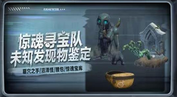 蛋仔派对惊魂寻宝队更新内容一览