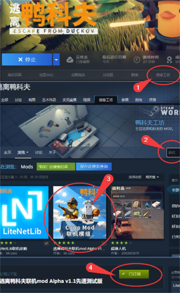 逃离鸭科夫联机mod安装指南