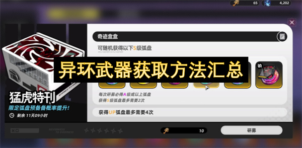 异环武器获取方法汇总