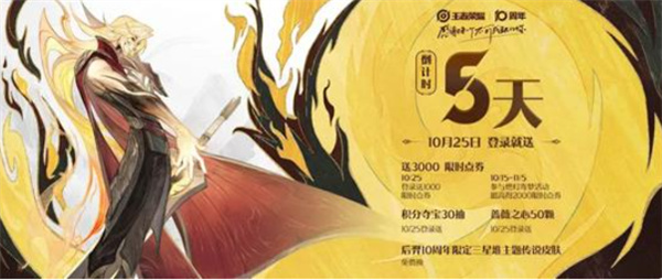 王者荣耀共创之夜2025将在10月25日正式上演