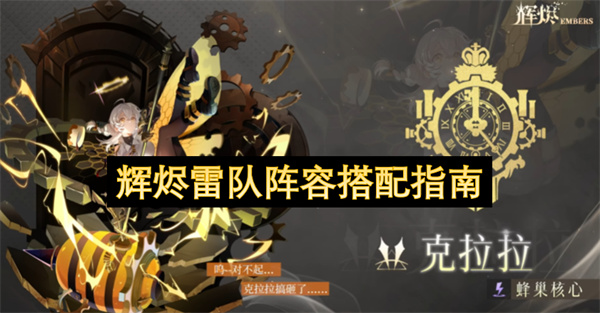 辉烬雷队阵容搭配指南