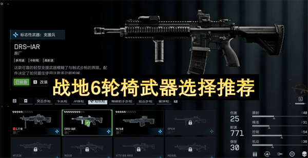 战地6轮椅武器选择推荐