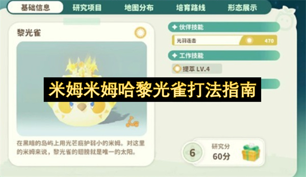 米姆米姆哈黎光雀打法指南