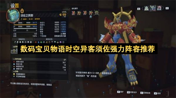 数码宝贝物语时空异客须佐强力阵容推荐